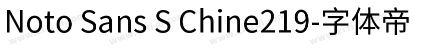 Noto Sans S Chine219字体转换